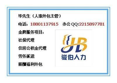 北京社保代理服務(wù)全解析 價格、供應(yīng)商與選擇指南